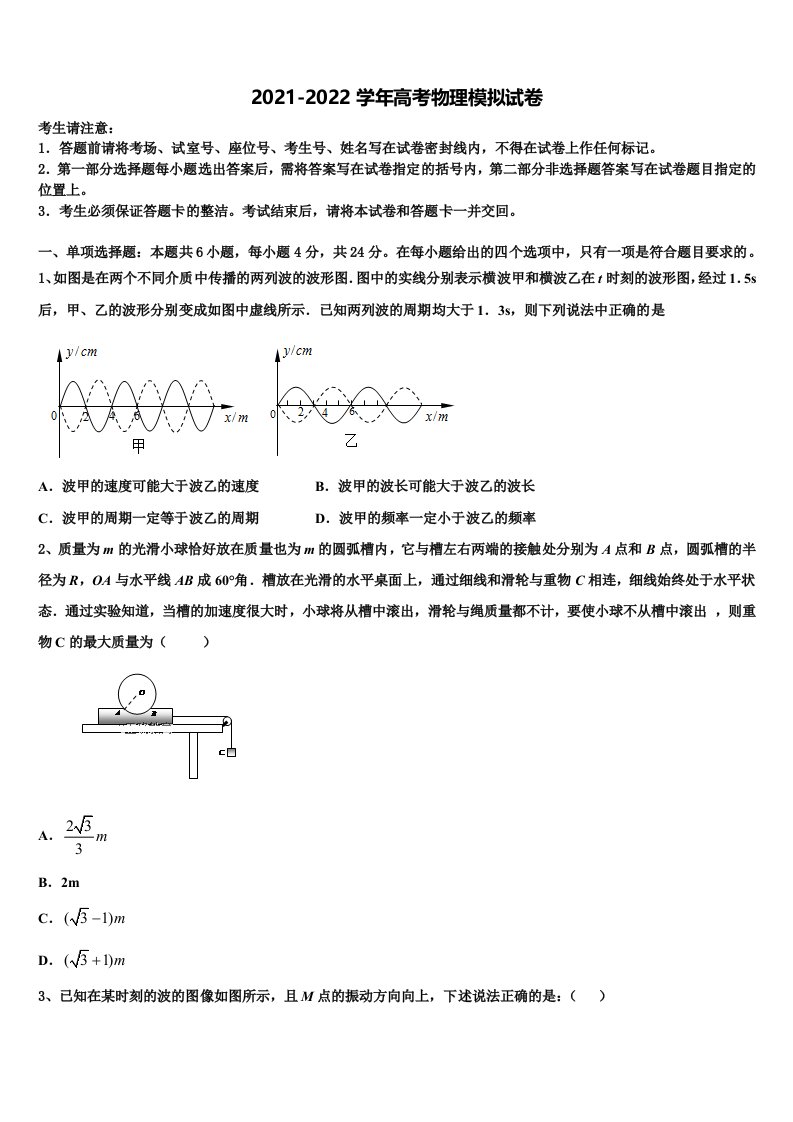 2022年辽宁省营口开发区第一高级中学高三3月份第一次模拟考试物理试卷含解析