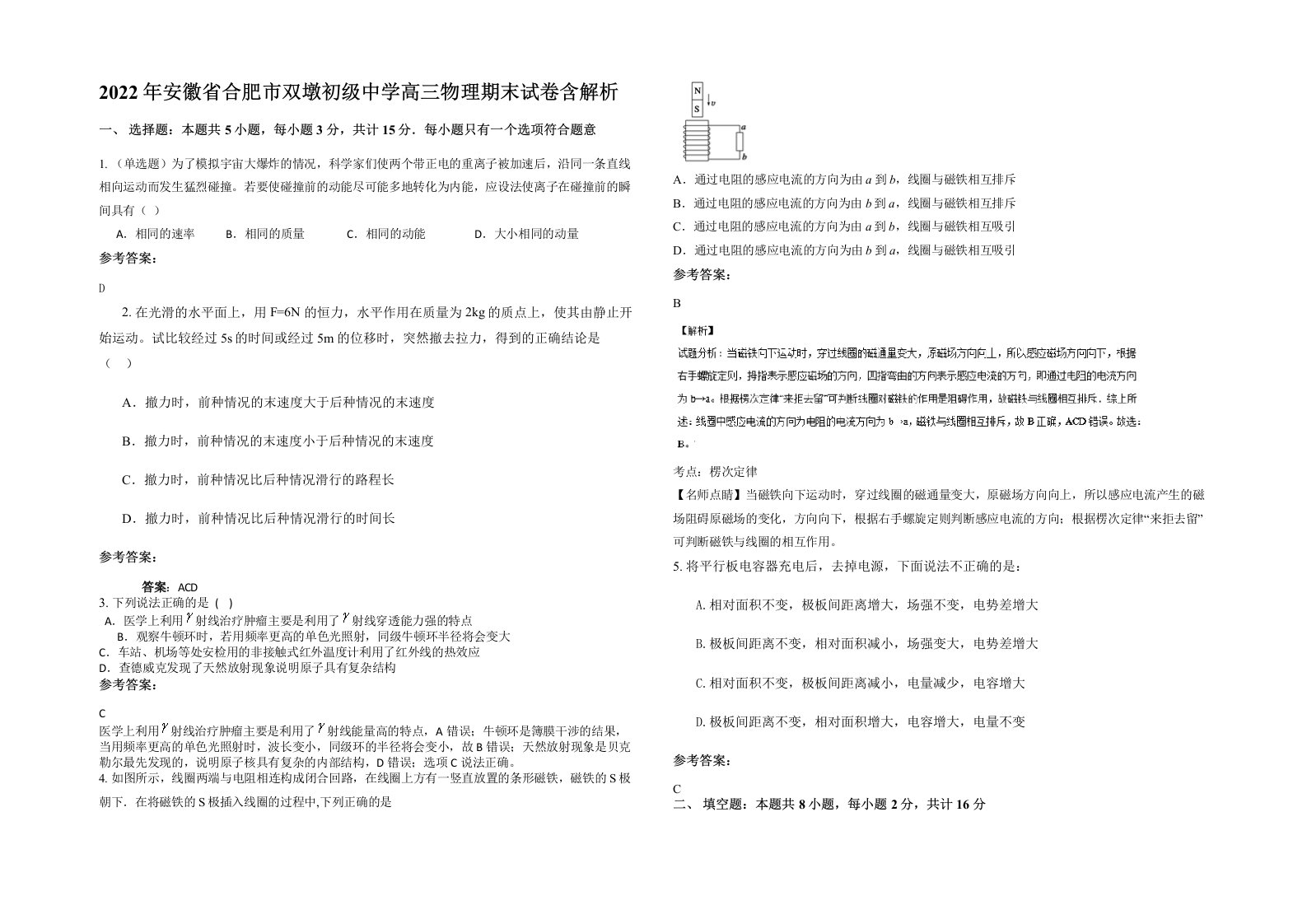 2022年安徽省合肥市双墩初级中学高三物理期末试卷含解析