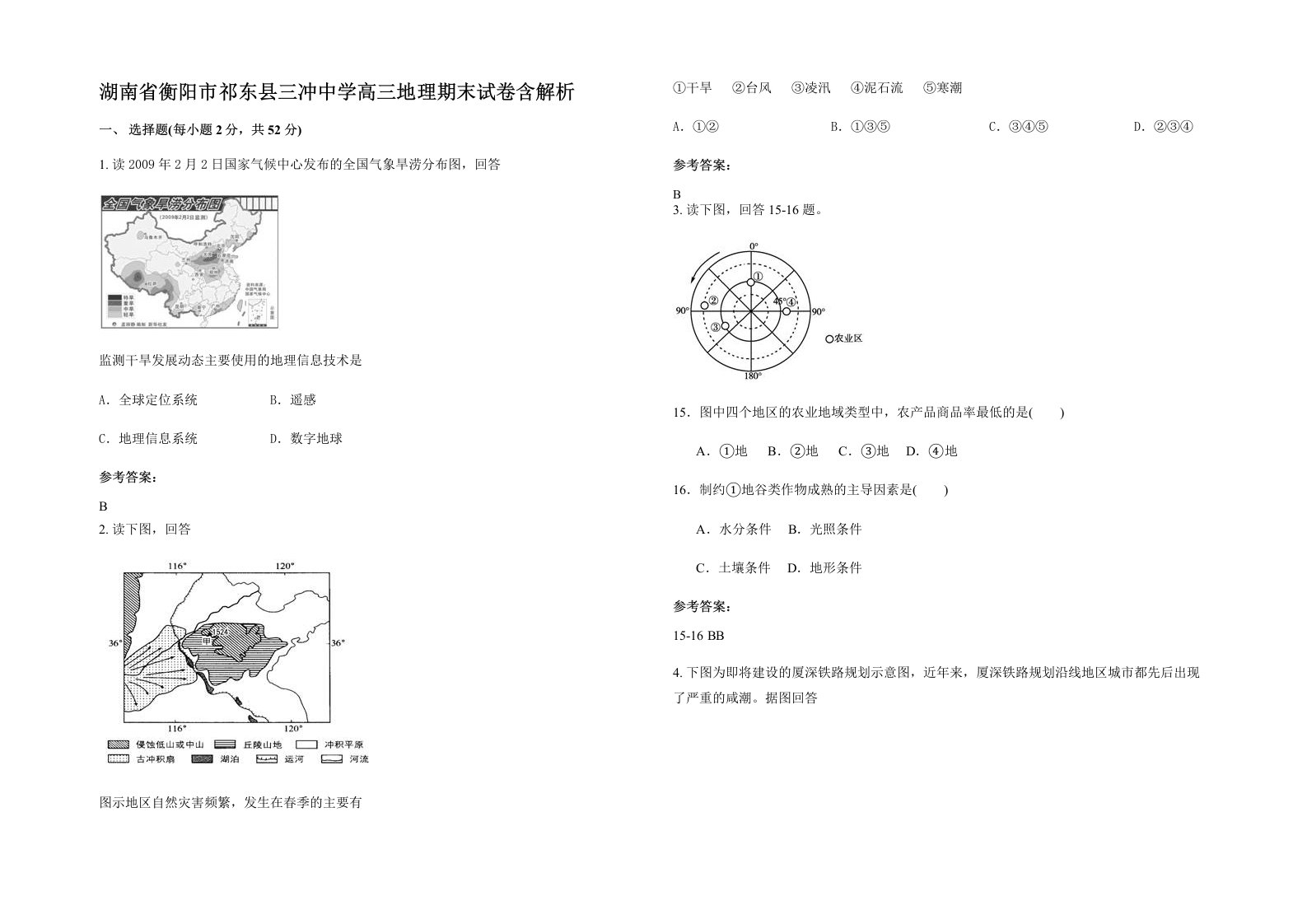 湖南省衡阳市祁东县三冲中学高三地理期末试卷含解析