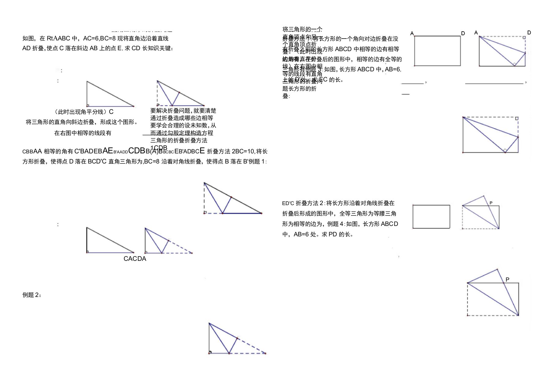 直角三角形的折叠问题