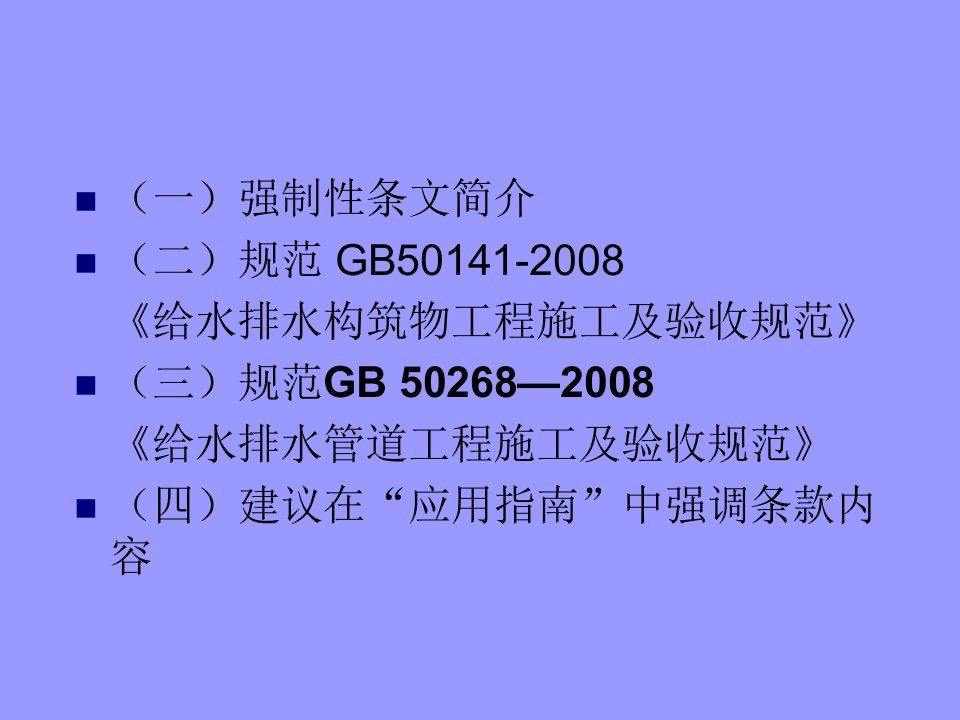 给水排水构筑物工程施工及验收规范