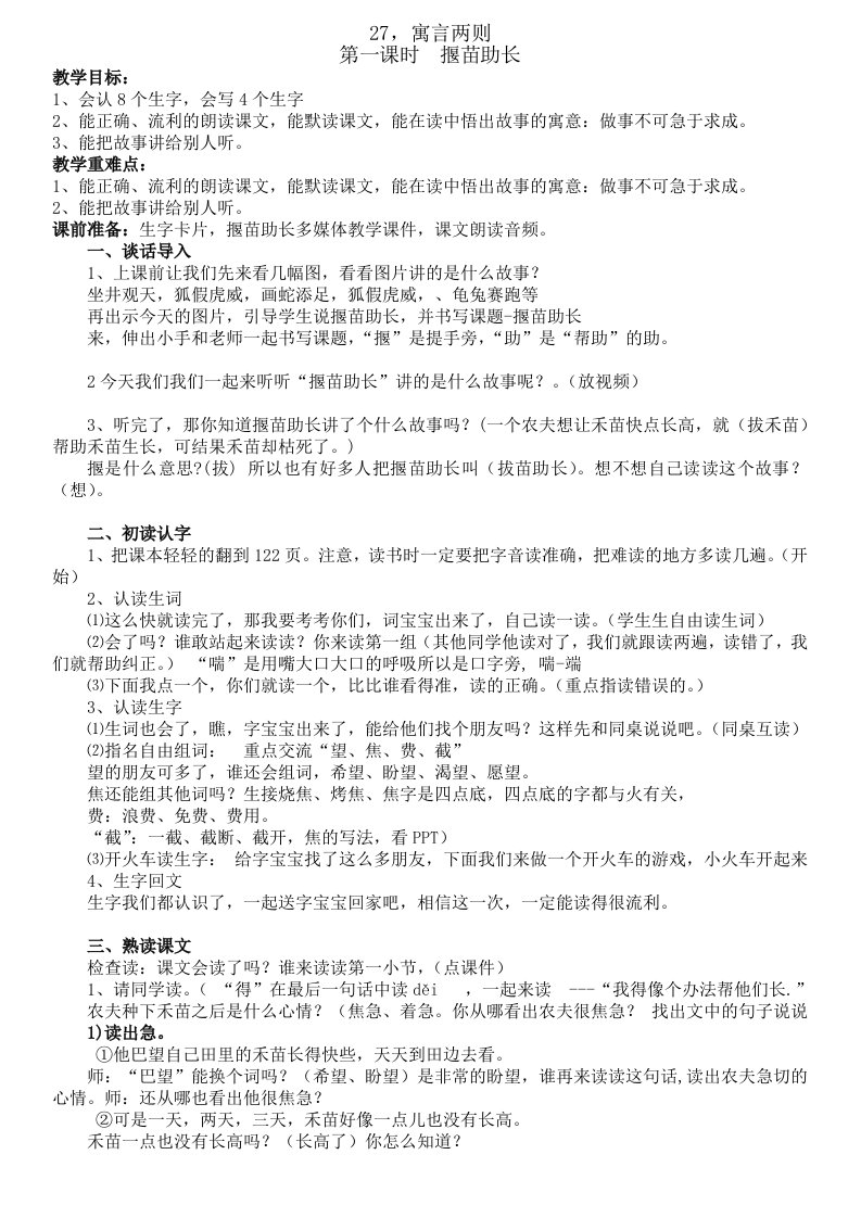 揠苗助长教学设计