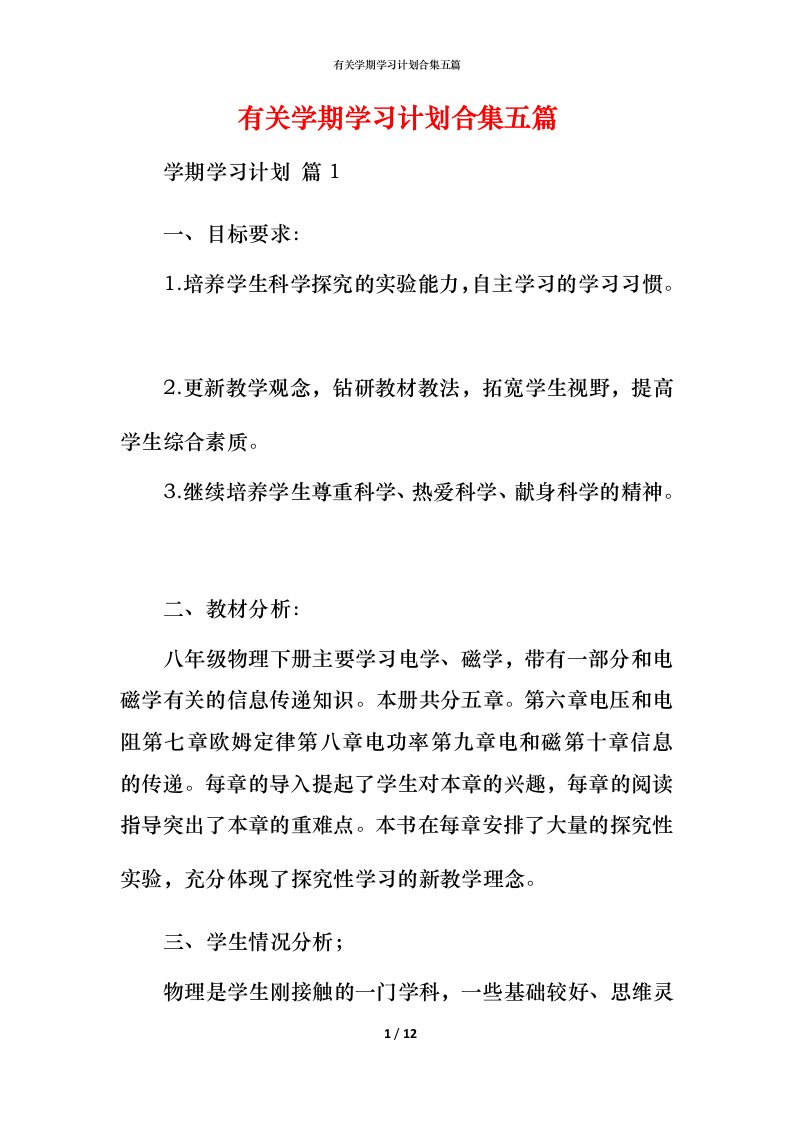 有关学期学习计划合集五篇