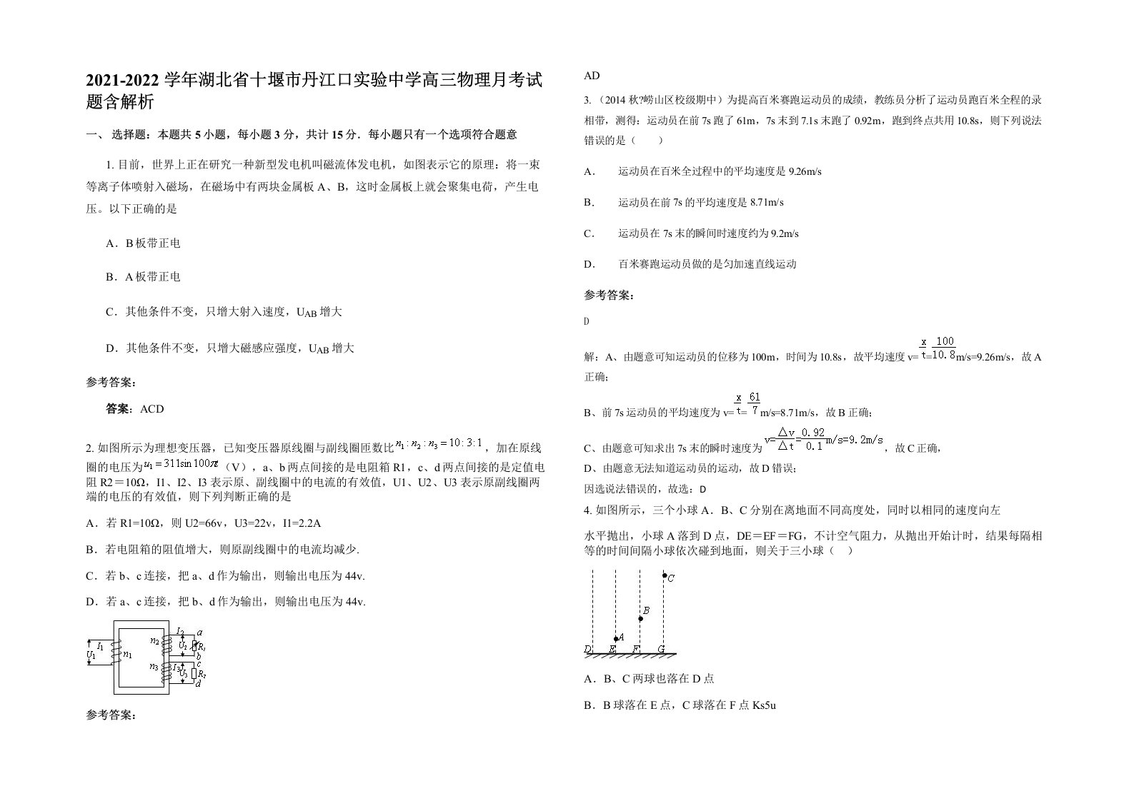 2021-2022学年湖北省十堰市丹江口实验中学高三物理月考试题含解析