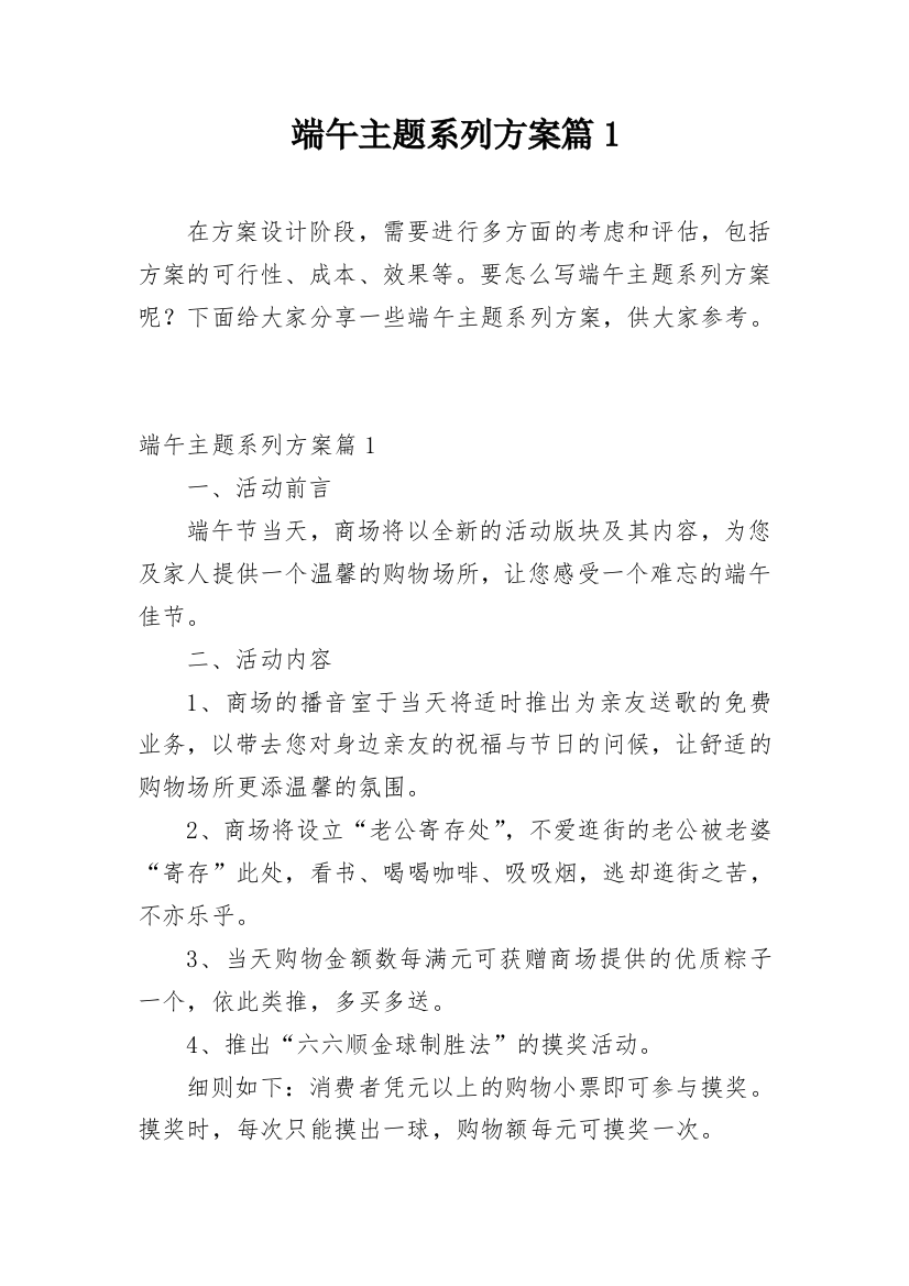 端午主题系列方案篇1