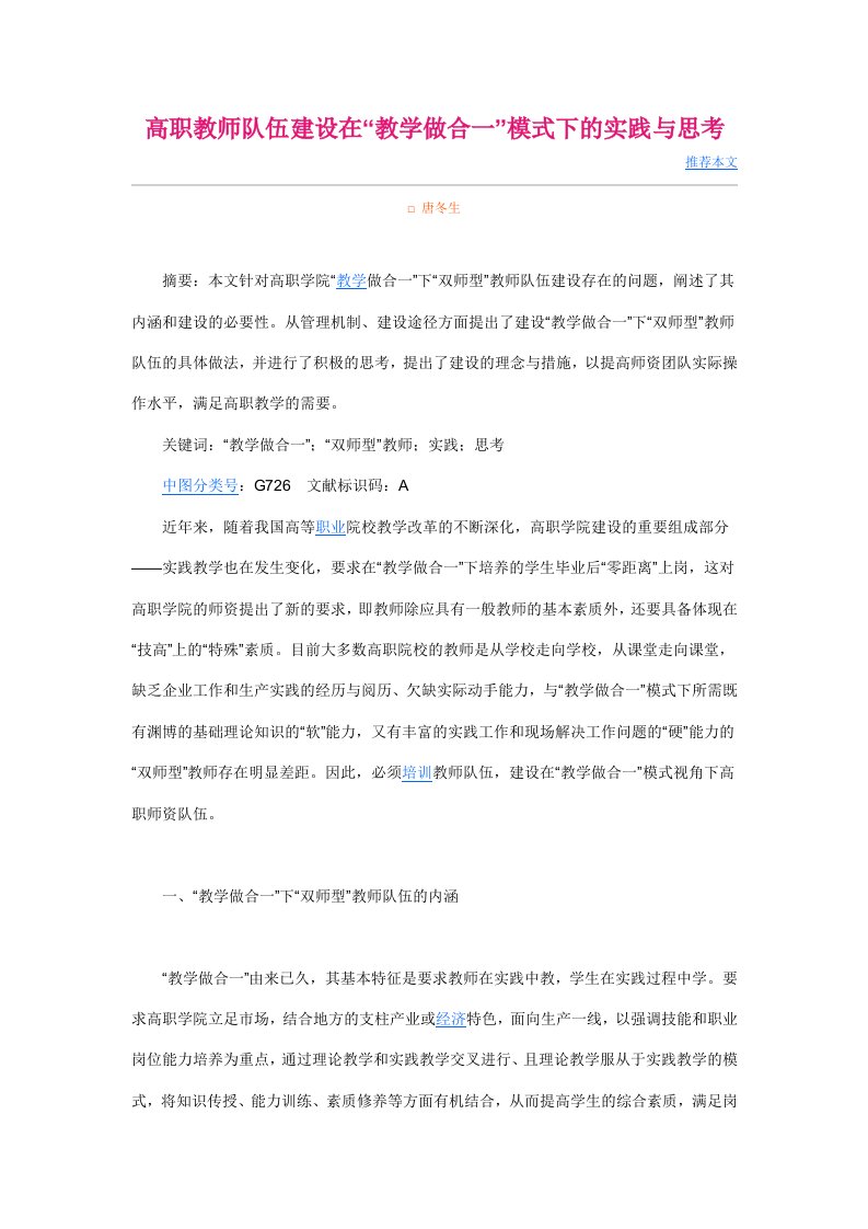 高职教师队伍建设在