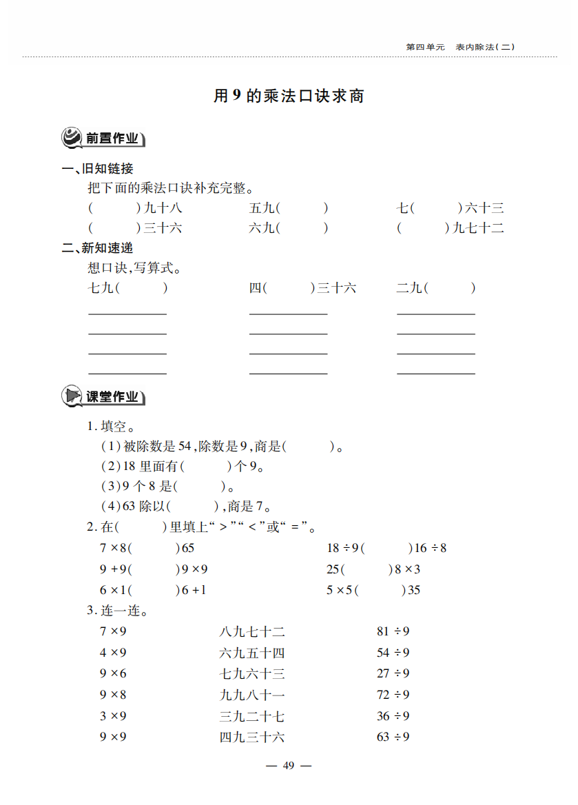 二年级数学下册