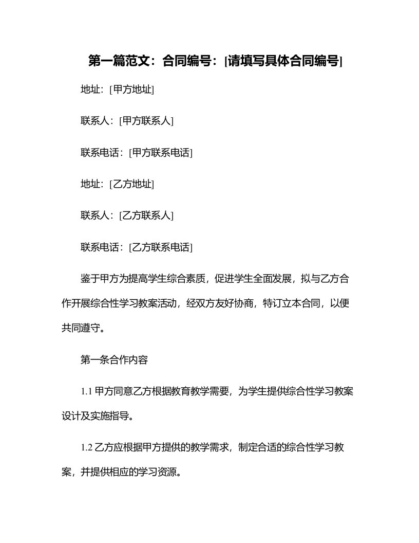 综合性学习教案