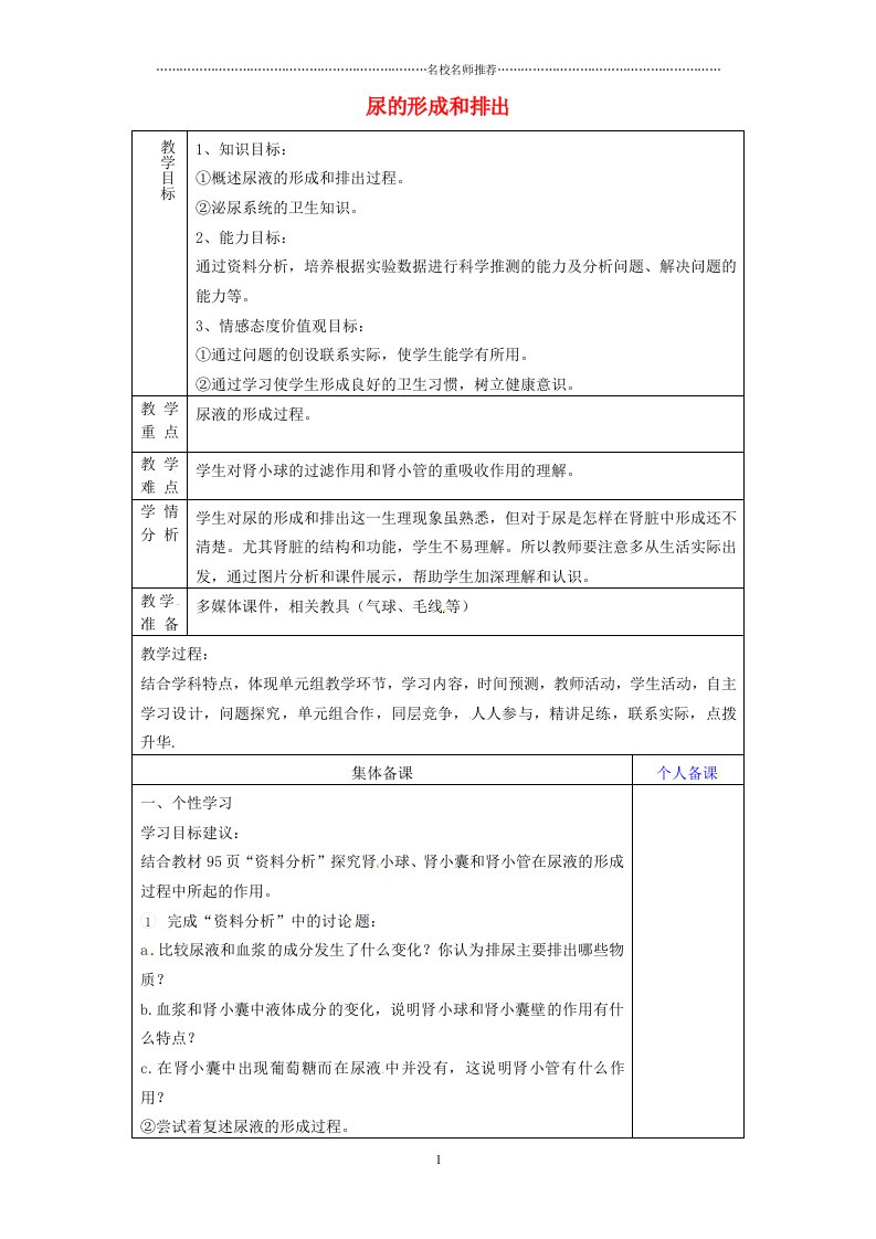 山东省淄博市临淄区第八中学初中七年级生物下册