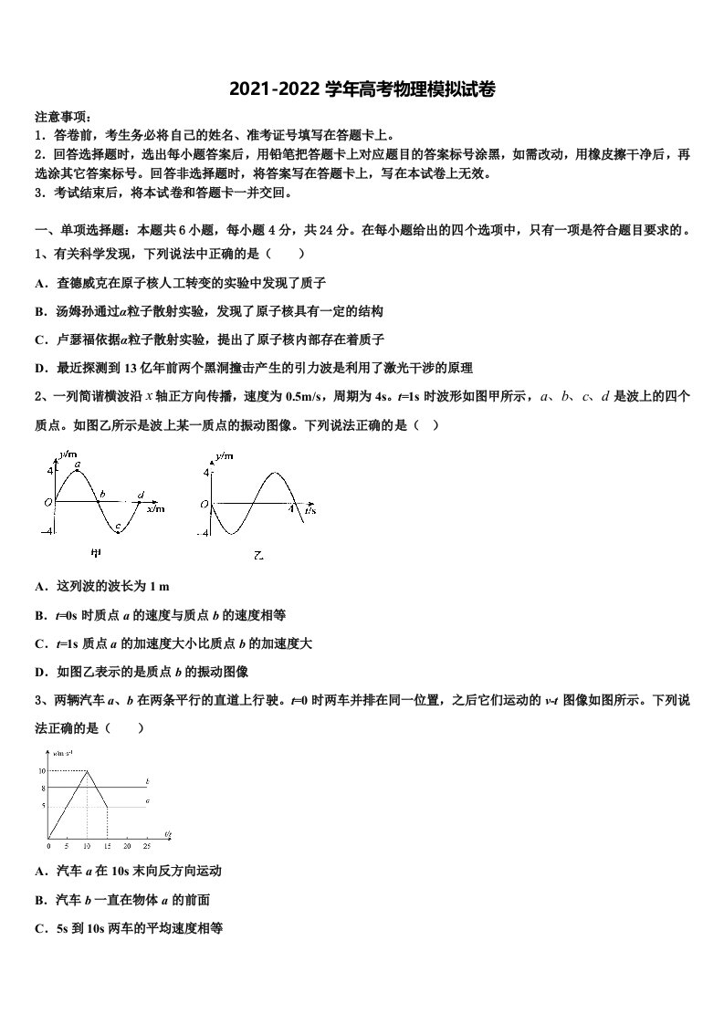 陕西省渭南市尚德中学2022年高三3月份模拟考试物理试题含解析