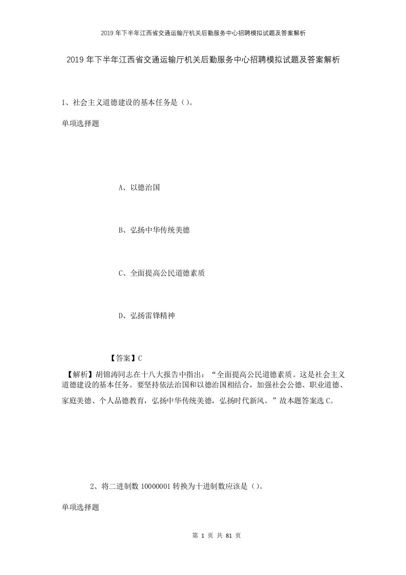 2019年下半年江西省交通运输厅机关后勤服务中心招聘模拟试题及答案解析