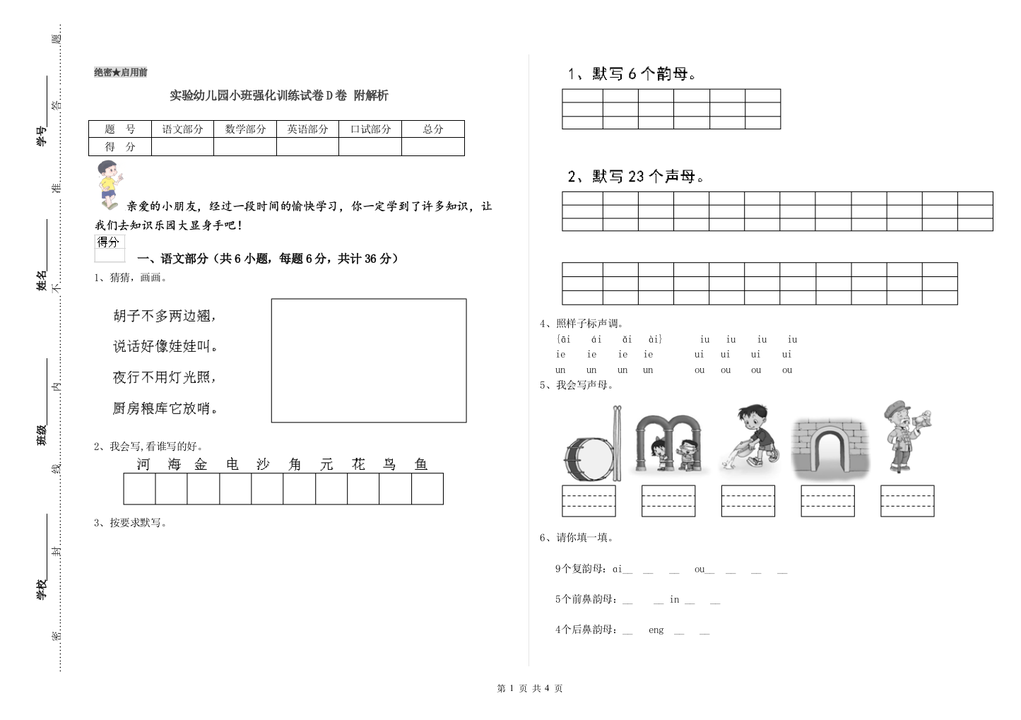 实验幼儿园小班强化训练试卷D卷-附解析