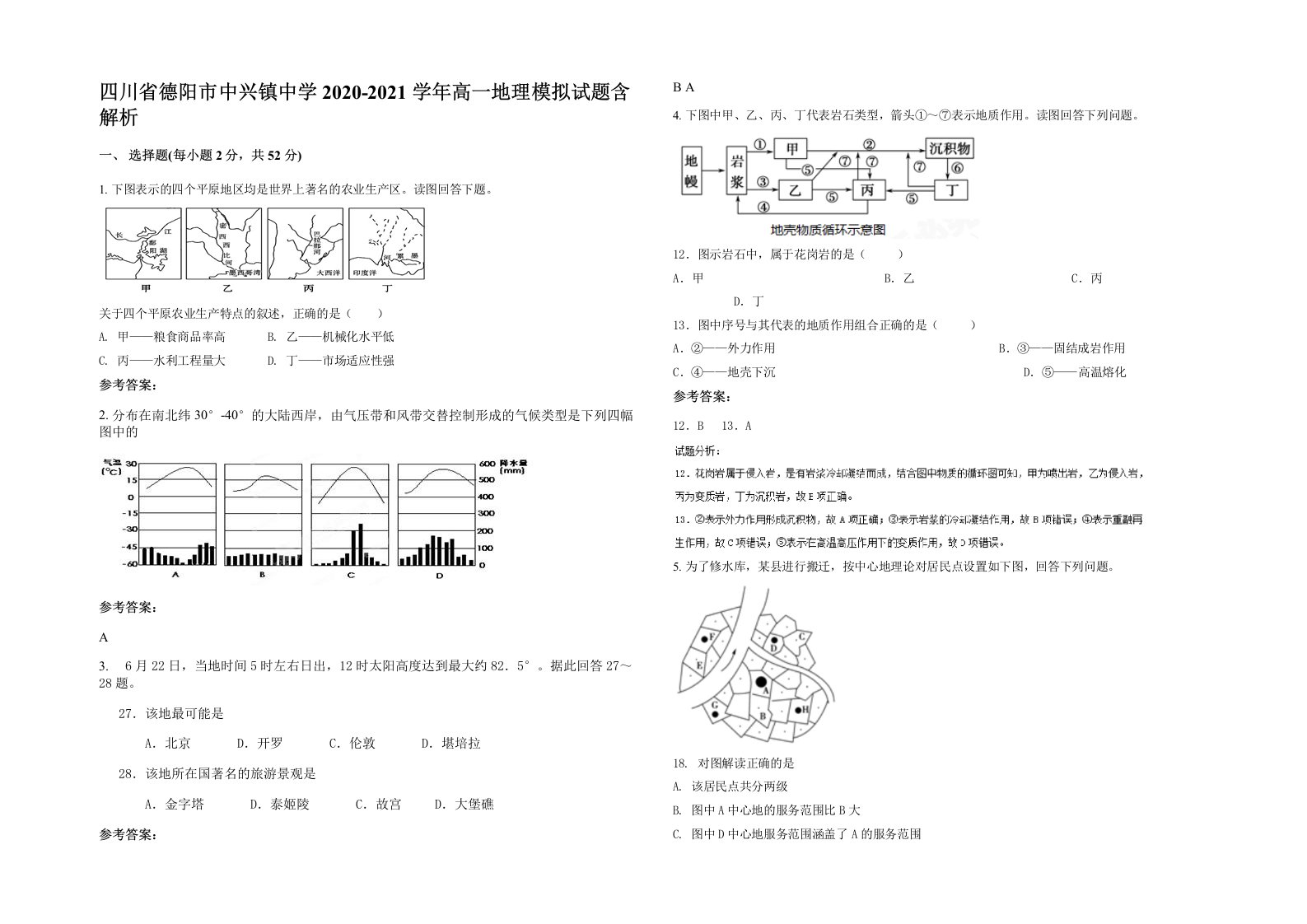 四川省德阳市中兴镇中学2020-2021学年高一地理模拟试题含解析