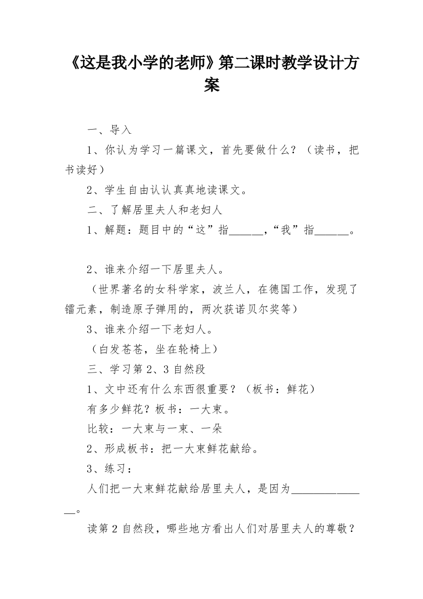 《这是我小学的老师》第二课时教学设计方案