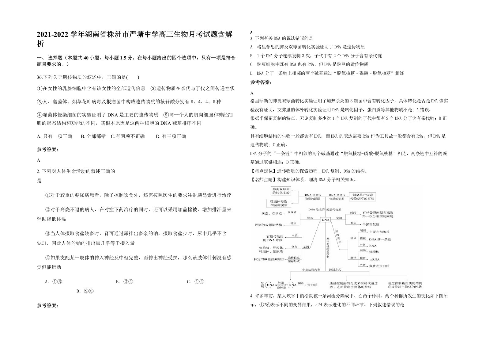 2021-2022学年湖南省株洲市严塘中学高三生物月考试题含解析