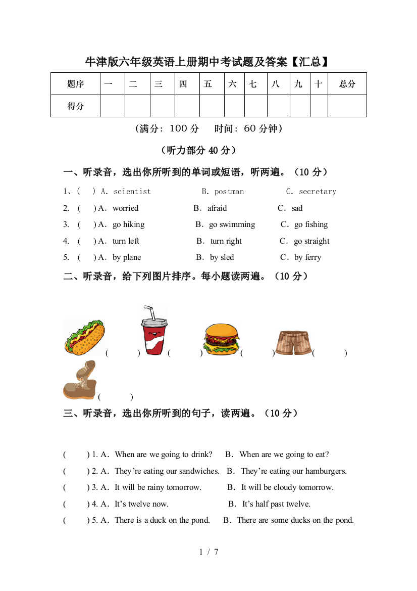 牛津版六年级英语上册期中考试题及答案【汇总】