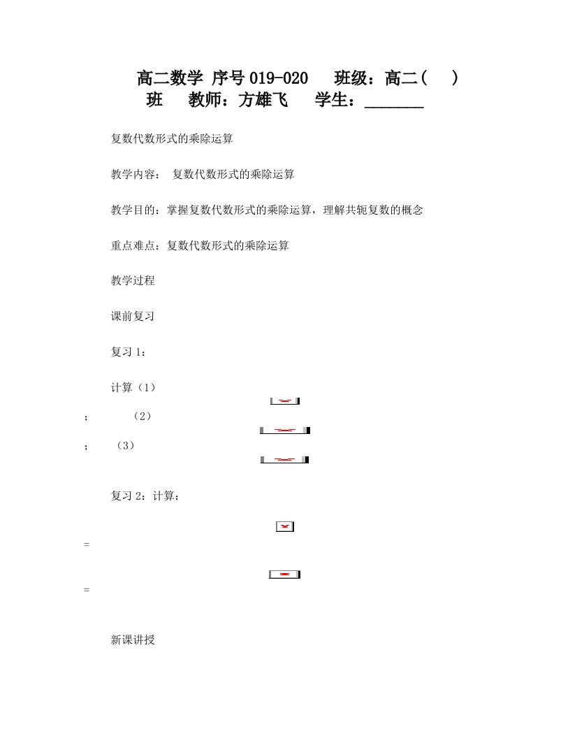 019-020复数代数形式的乘除运算