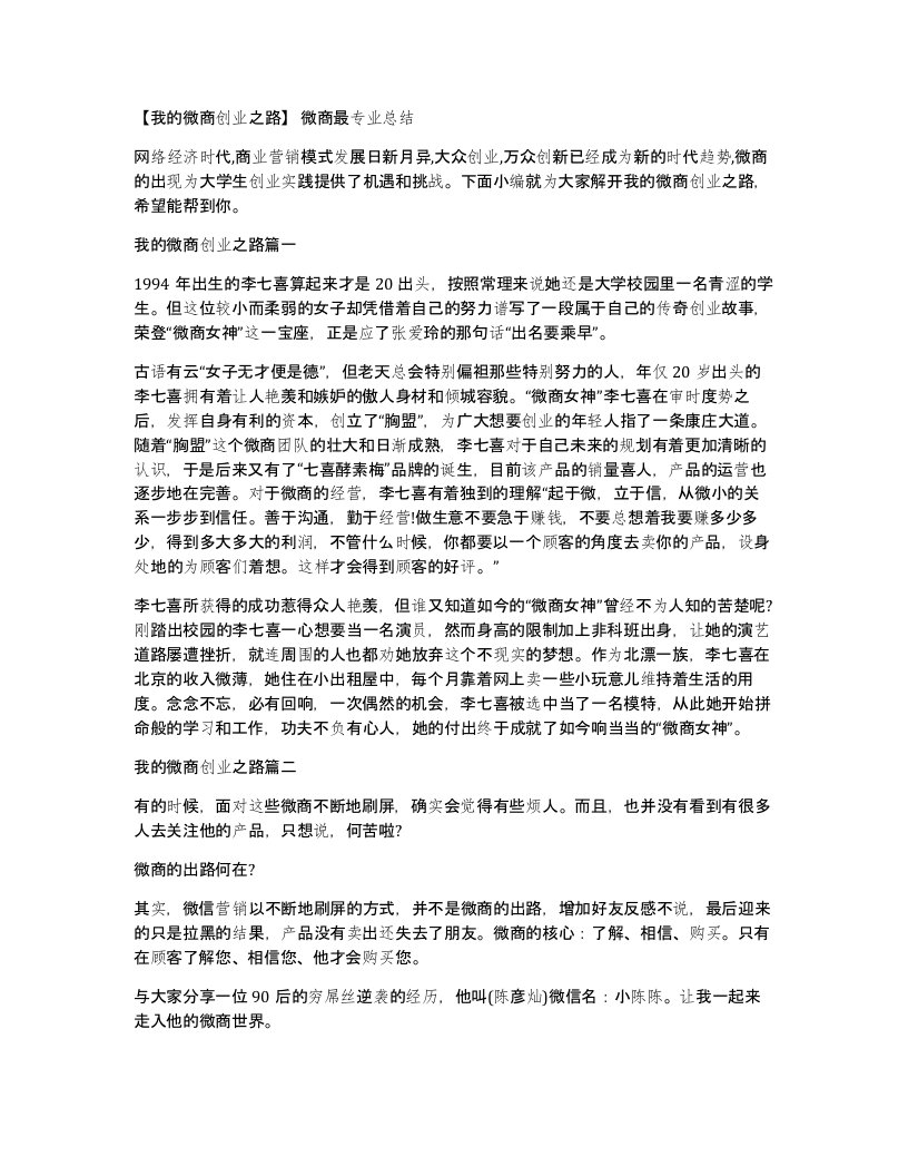 我的微商创业之路微商最专业总结