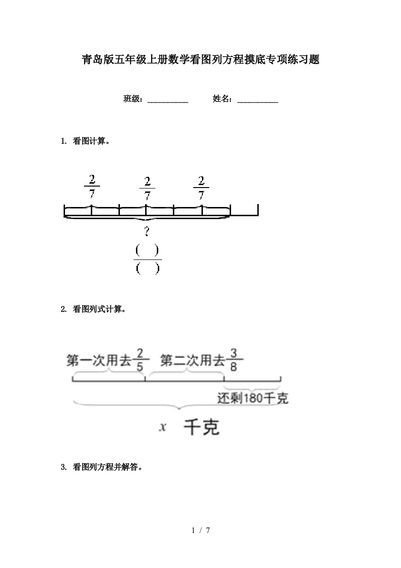 青岛版五年级上册数学看图列方程摸底专项练习题