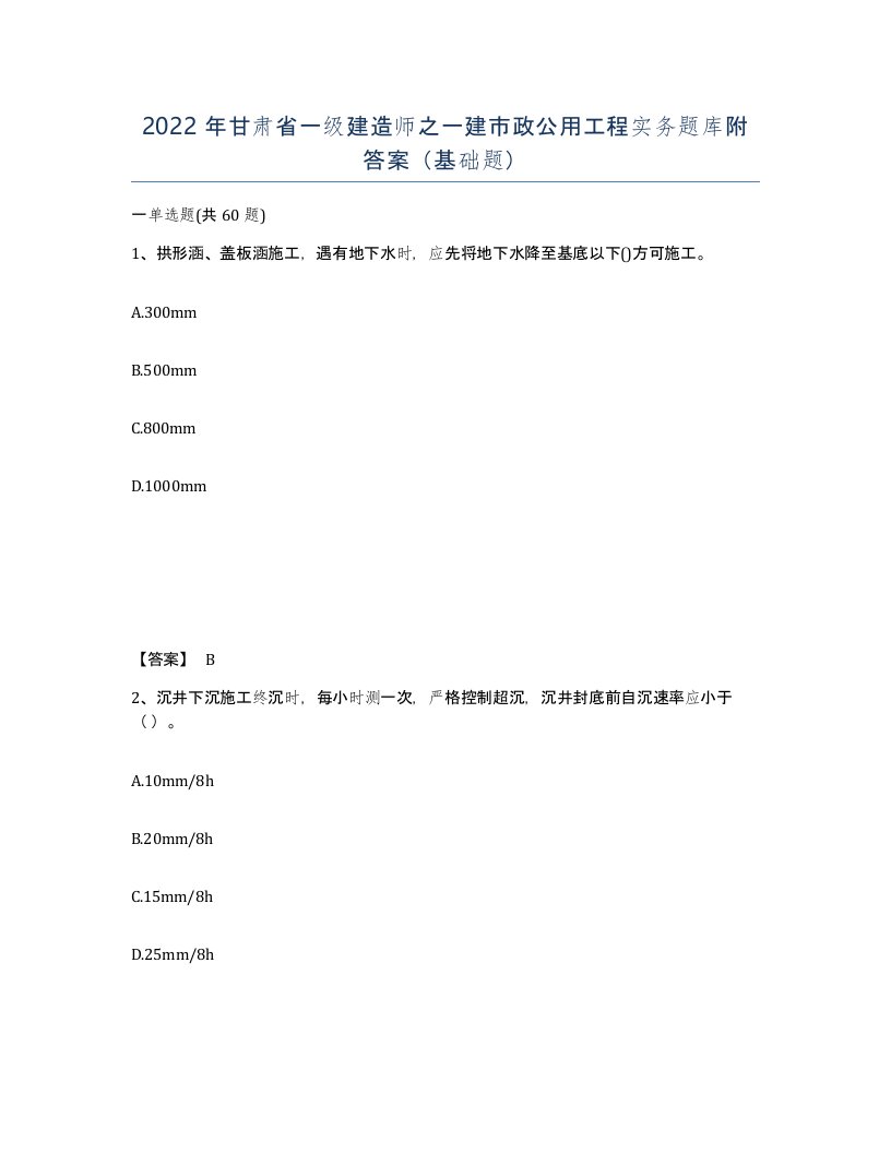 2022年甘肃省一级建造师之一建市政公用工程实务题库附答案基础题