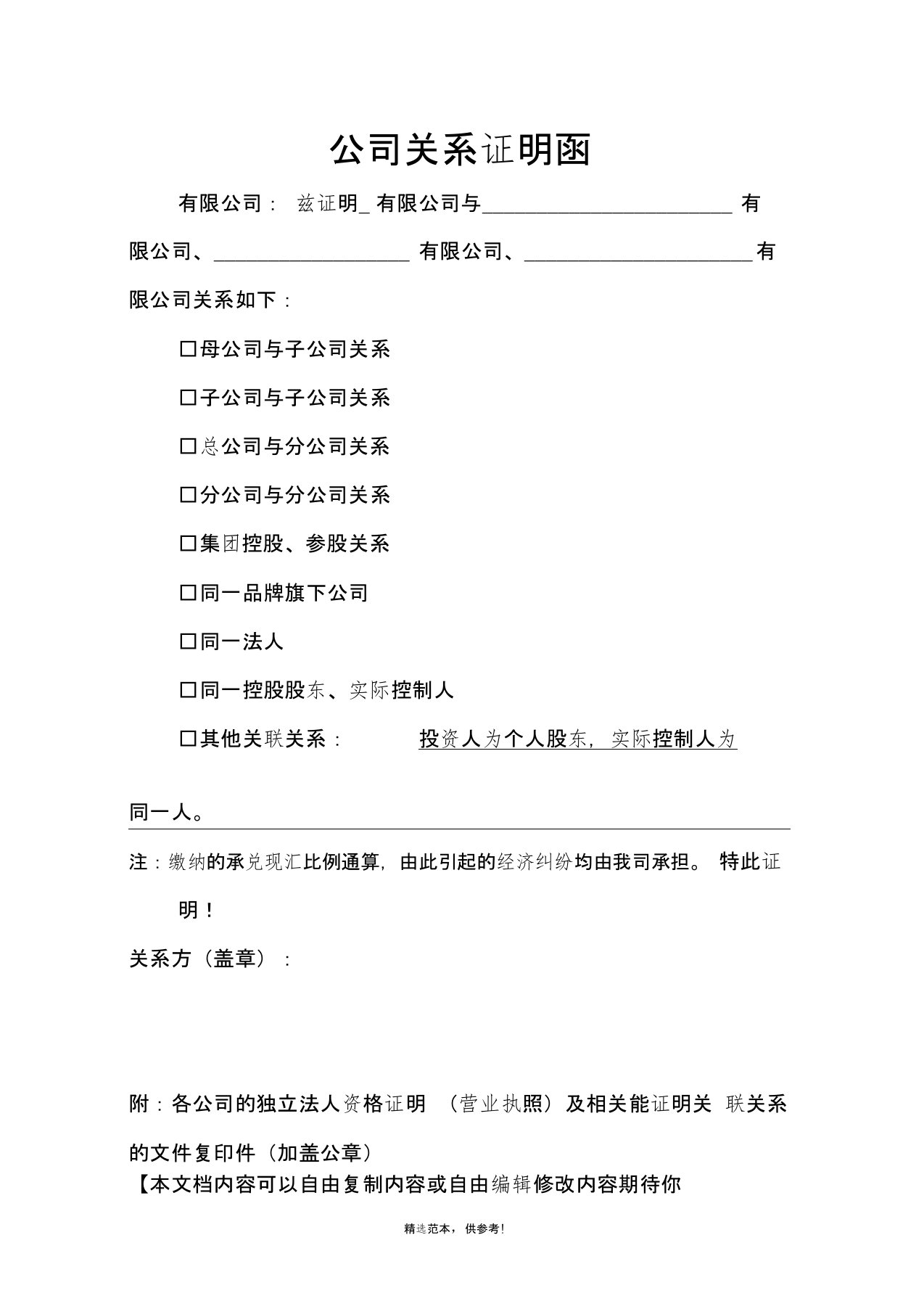 公司关系证明函