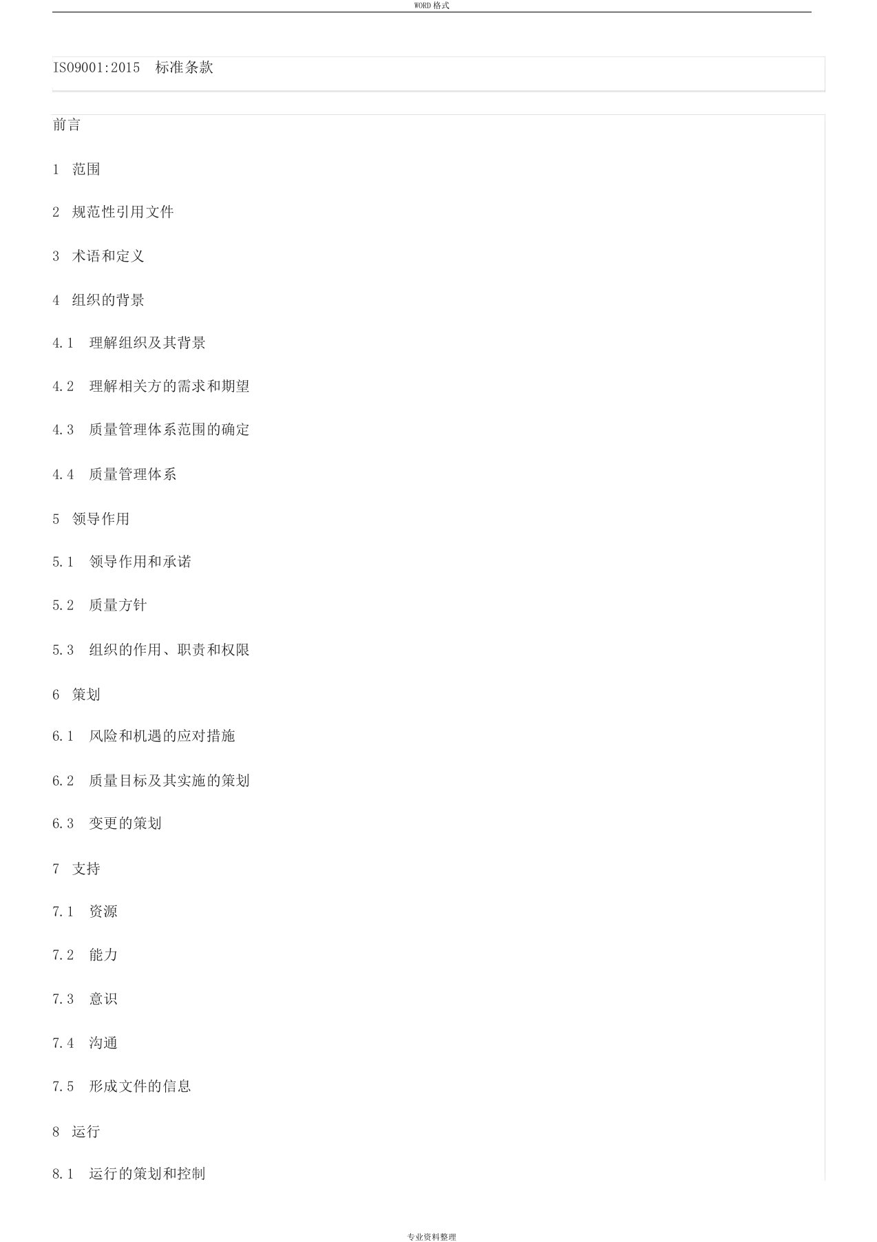 2015年最新版本ISO9001标准文件