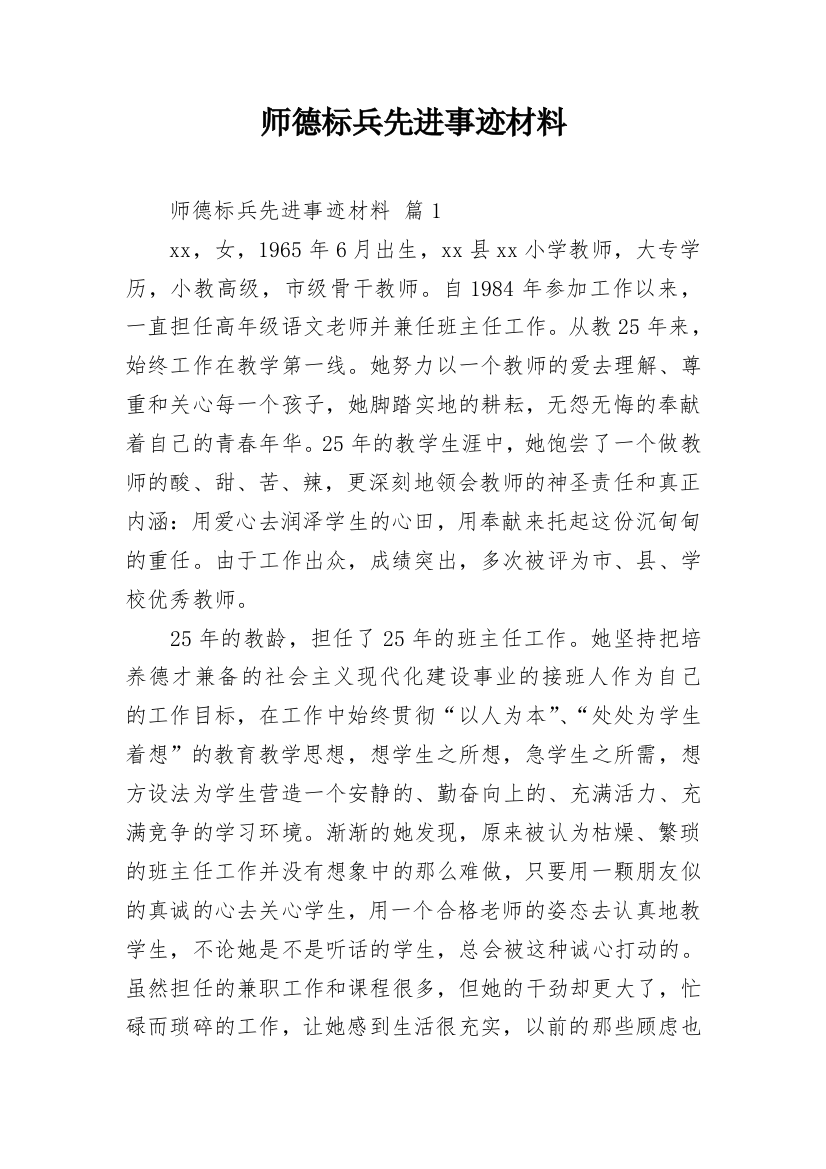 师德标兵先进事迹材料_5