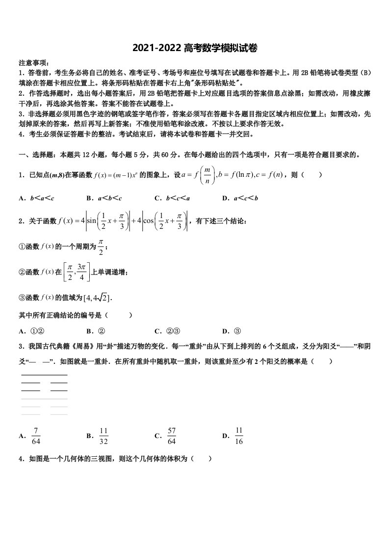 2022届重庆市渝东六校高三一诊考试数学试卷含解析