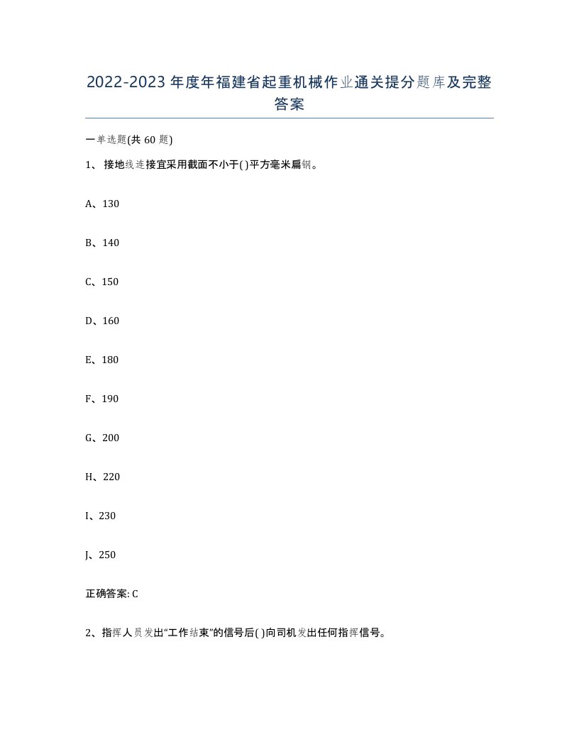 20222023年度年福建省起重机械作业通关提分题库及完整答案