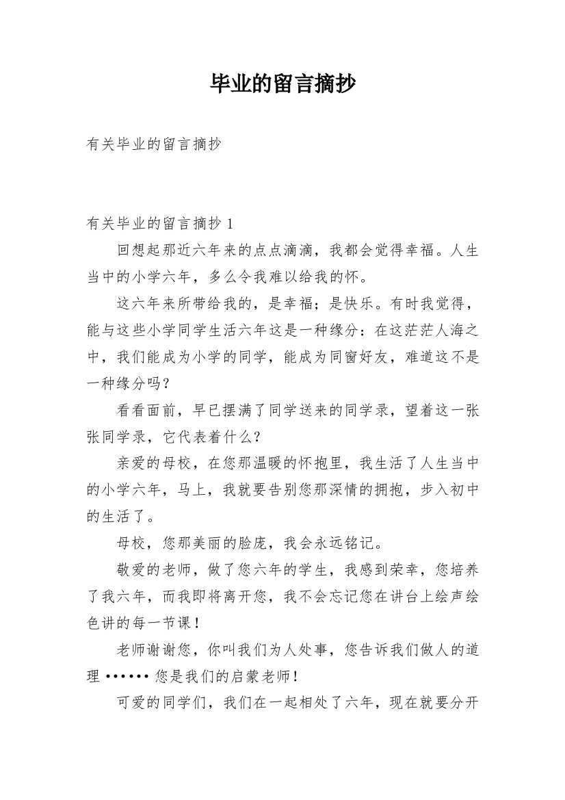 毕业的留言摘抄