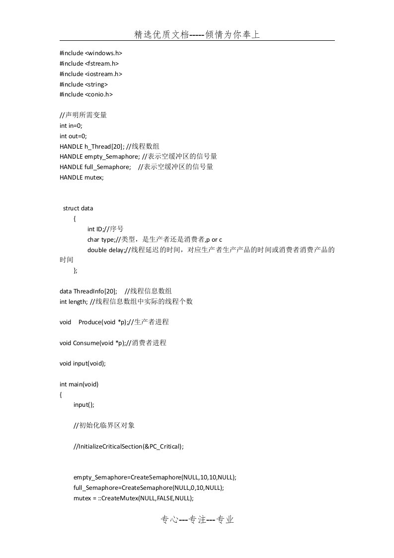 操作系统生产者消费者问题代码(共5页)
