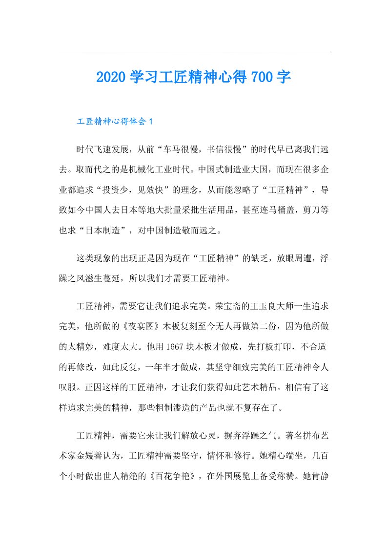 学习工匠精神心得700字