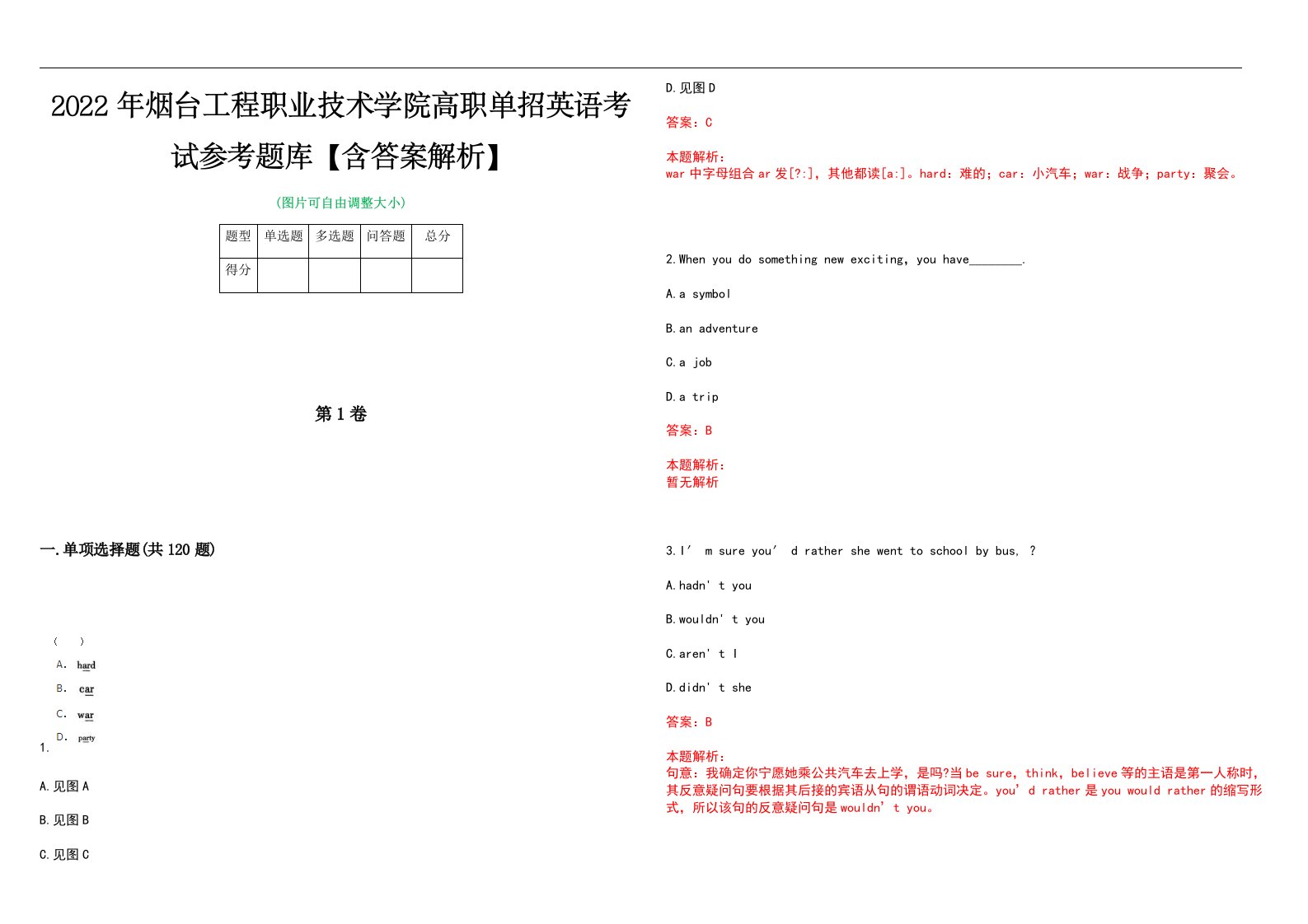 2022年烟台工程职业技术学院高职单招英语考试参考题库【含答案解析】