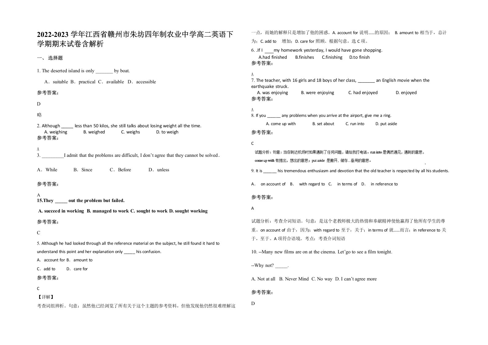 2022-2023学年江西省赣州市朱坊四年制农业中学高二英语下学期期末试卷含解析