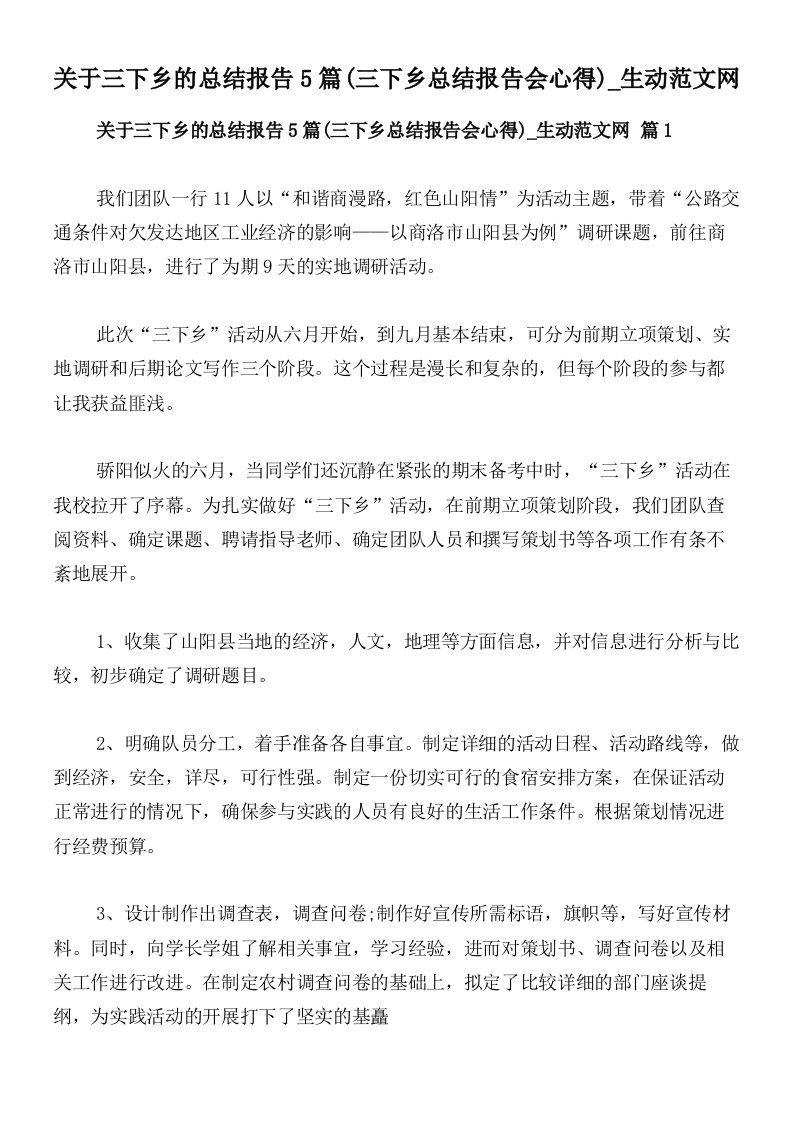 关于三下乡的总结报告5篇(三下乡总结报告会心得)