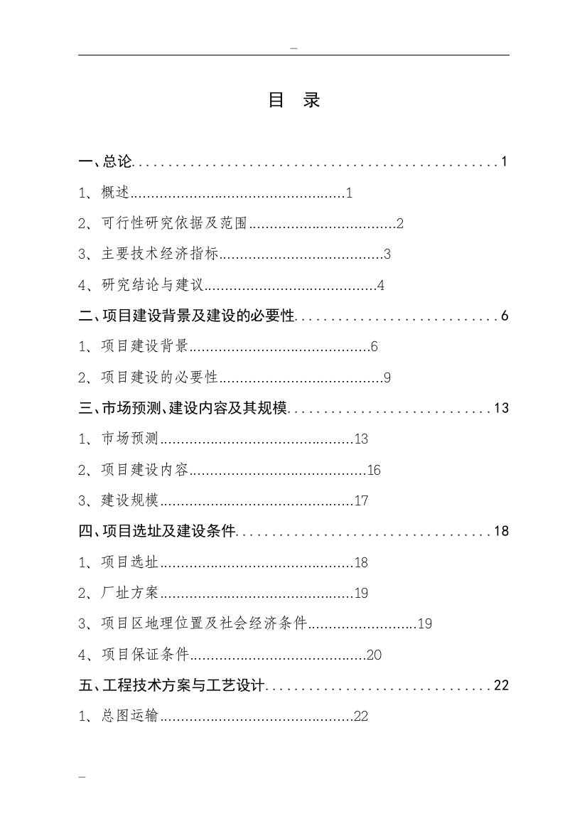 年产五万吨生物质燃油碳氢油生产线项目工程可行性策划书