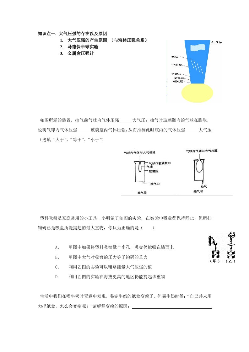 大气压强经典习题