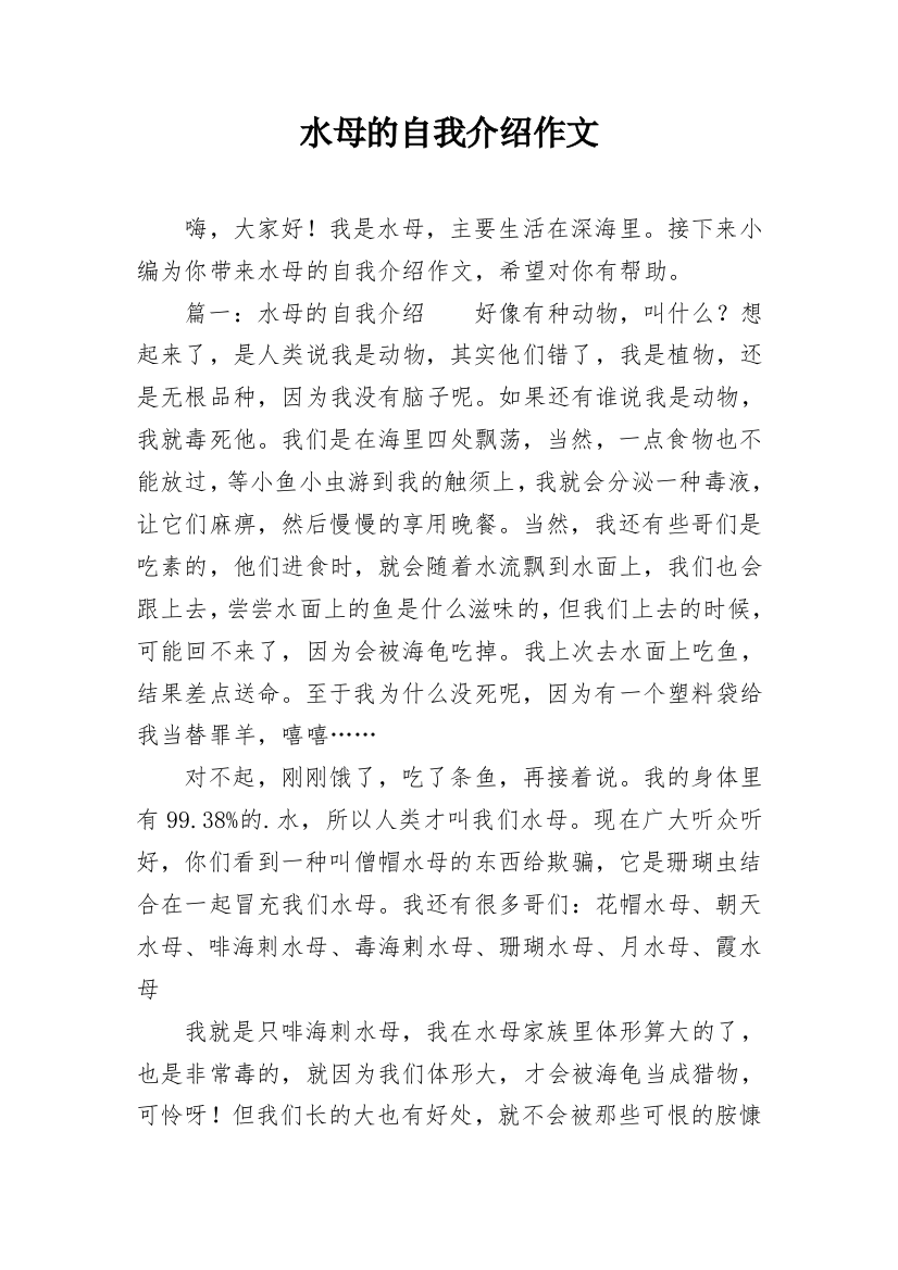 水母的自我介绍作文