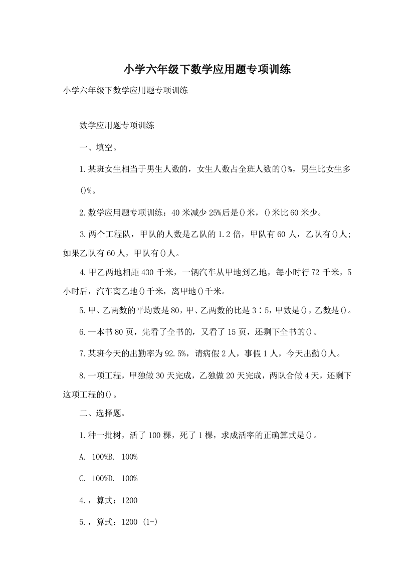 小学六年级下数学应用题专项训练