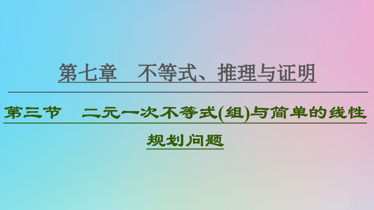 2021高考数学一轮复习