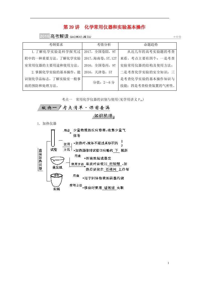 高考化学大一轮复习