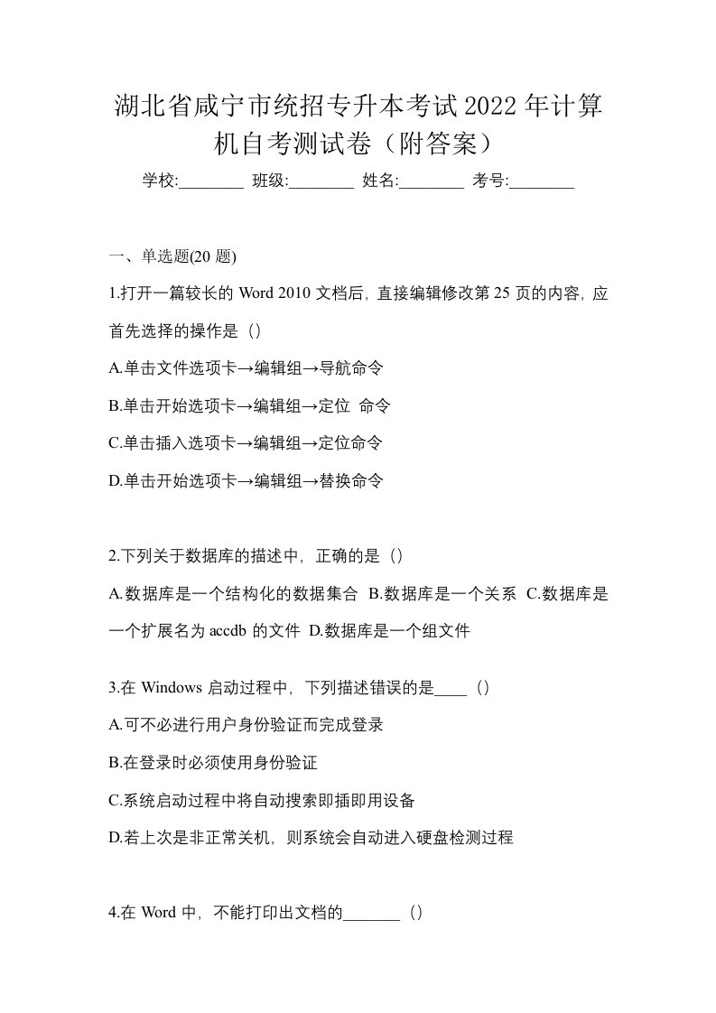 湖北省咸宁市统招专升本考试2022年计算机自考测试卷附答案