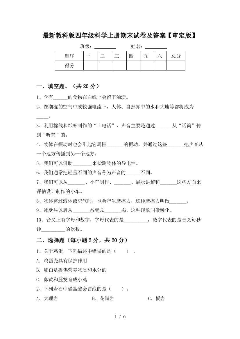 最新教科版四年级科学上册期末试卷及答案【审定版】