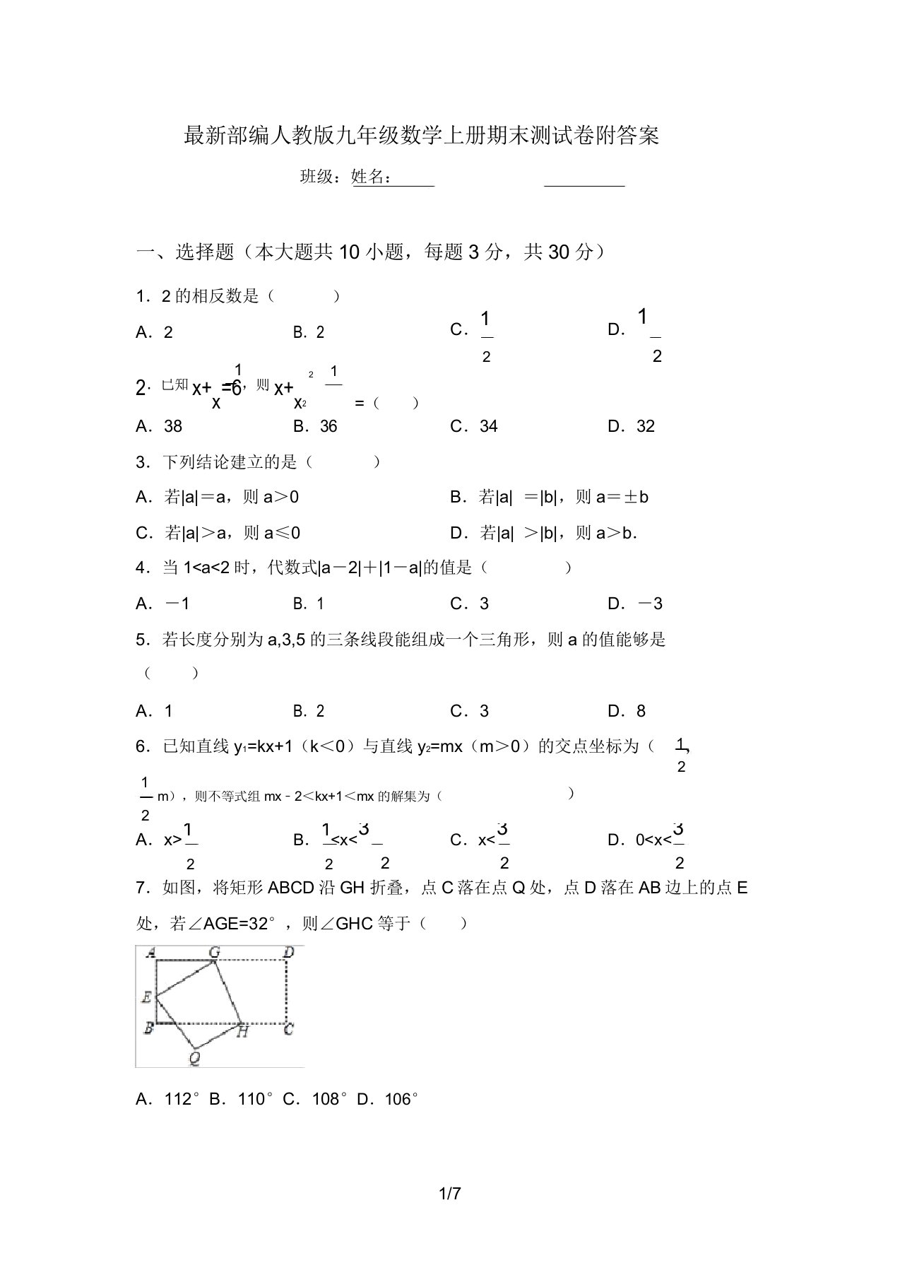 最新部编人教版九年级数学上册期末测试卷附答案