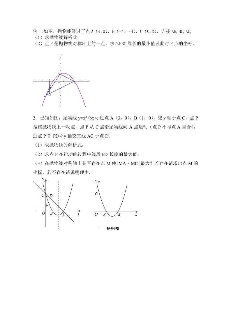 二次函数的线段最值问题