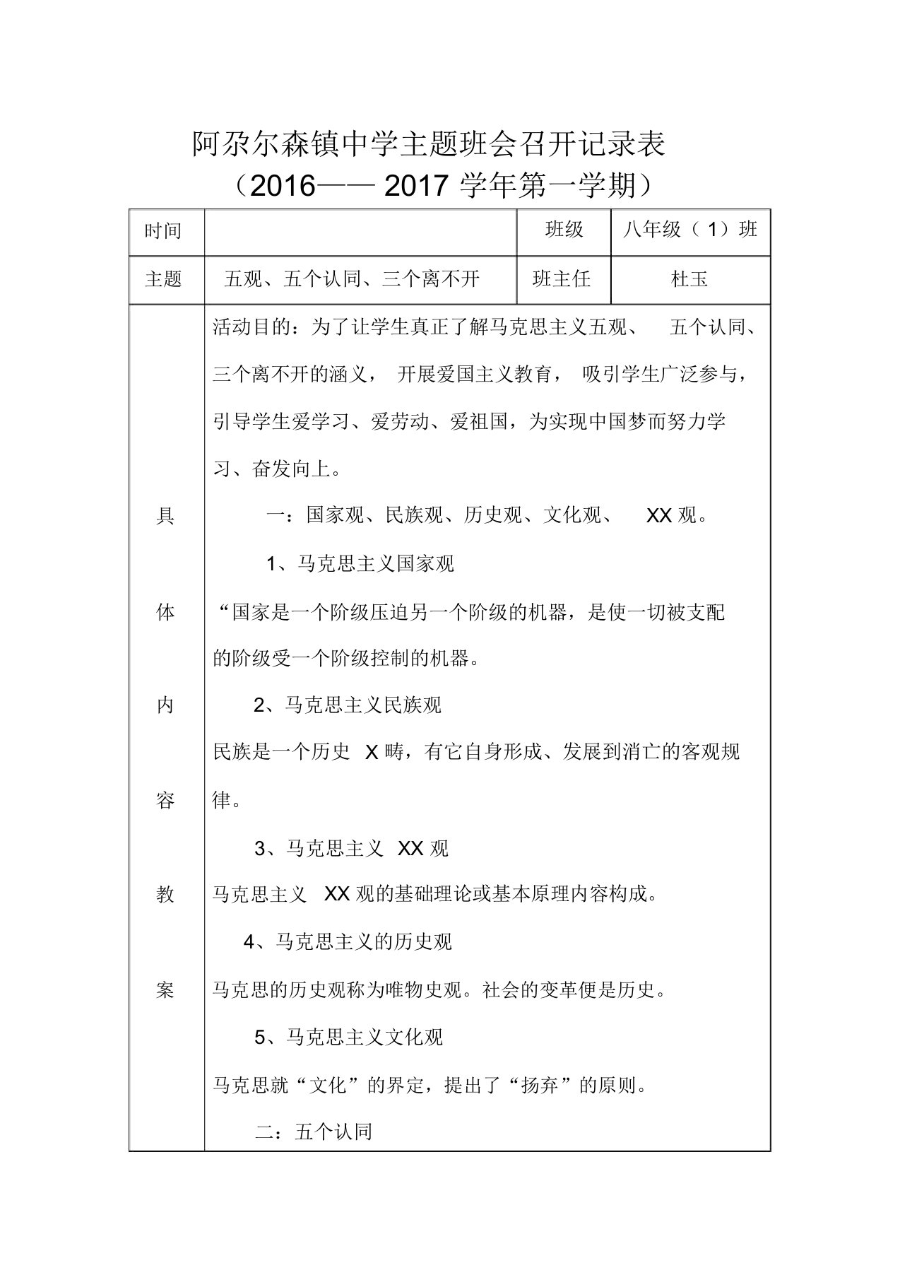 五个认同主题班会教案