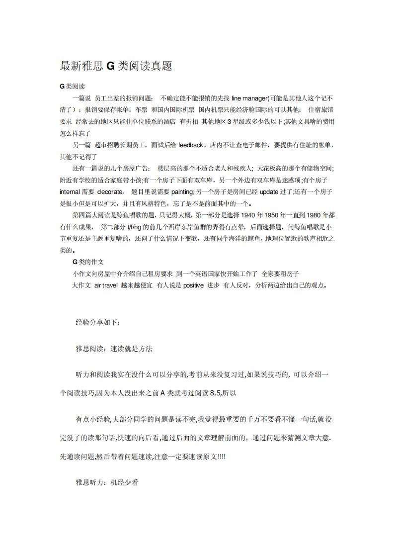 最新雅思G类阅读真题