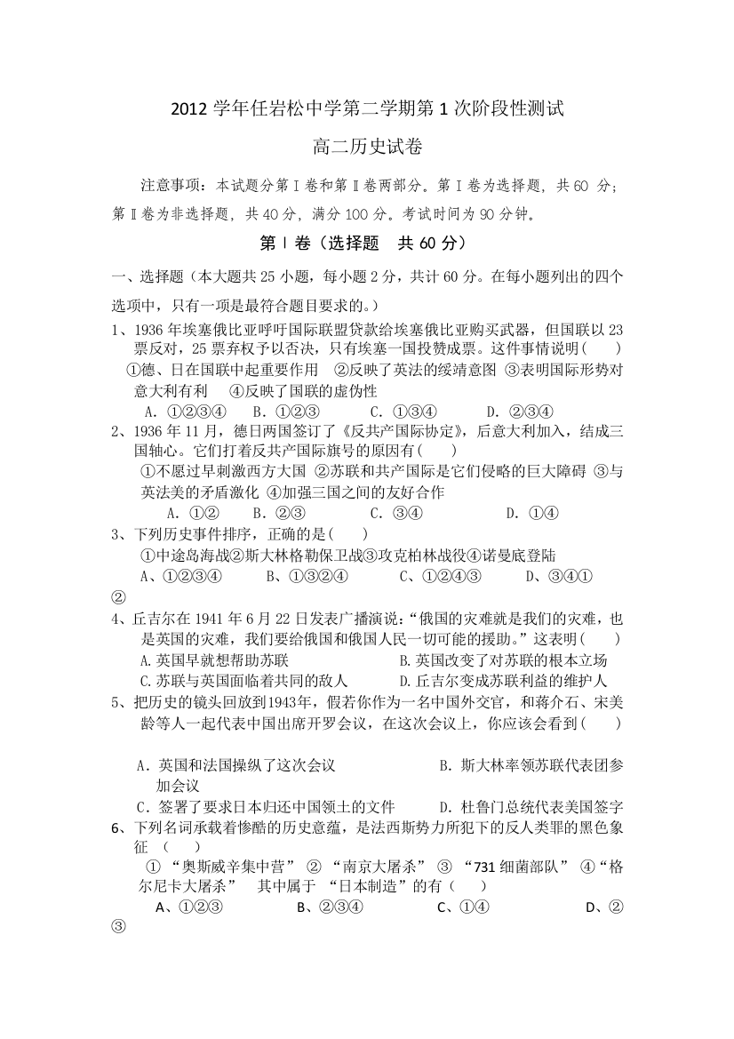 浙江省温州市瓯海区一中2012-2013学年高二3月月考历史试题