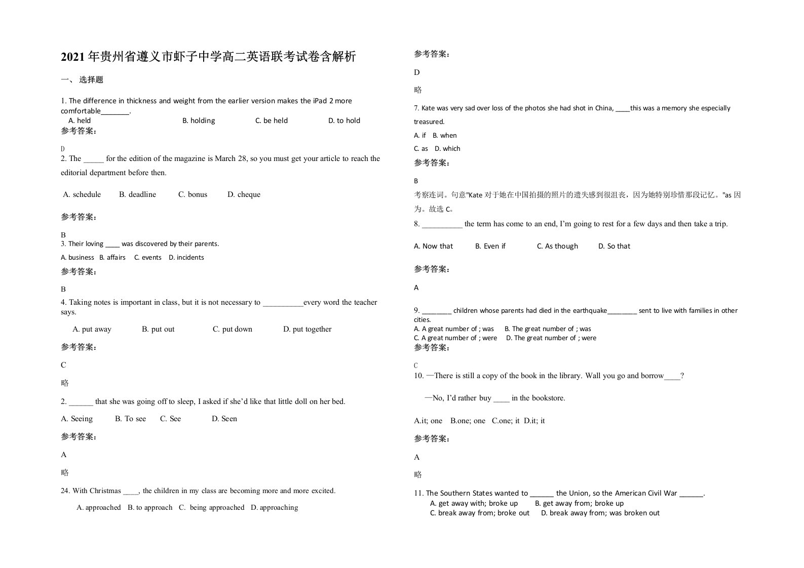 2021年贵州省遵义市虾子中学高二英语联考试卷含解析