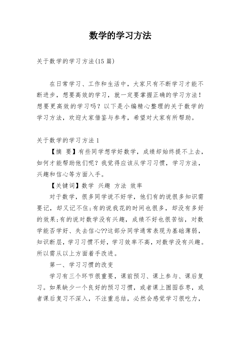 数学的学习方法_9